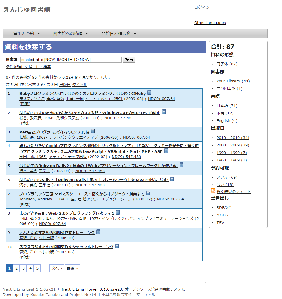 新着資料の一覧