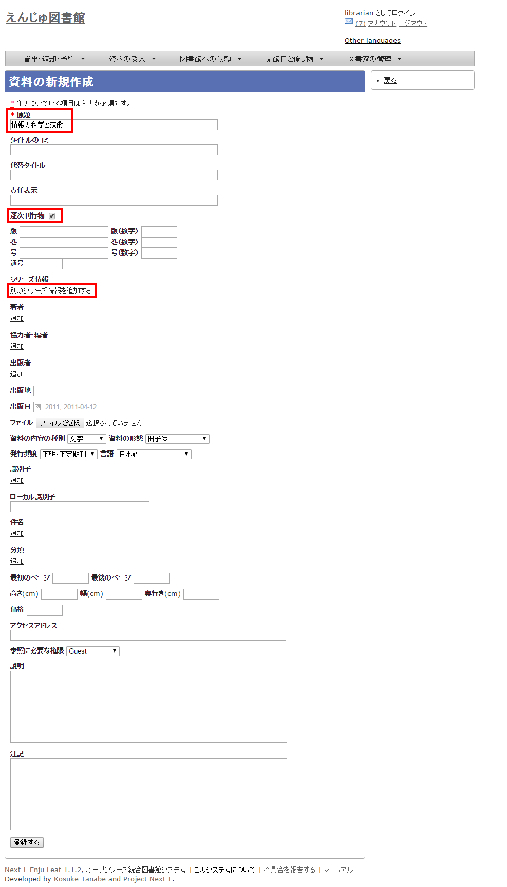 逐次刊行物の記述を作成