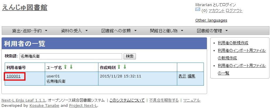 利用者番号