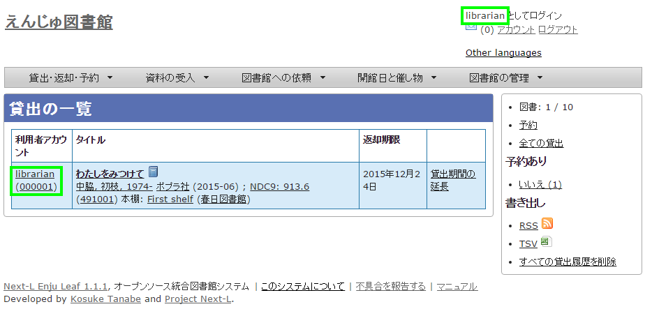 貸出履歴の一覧