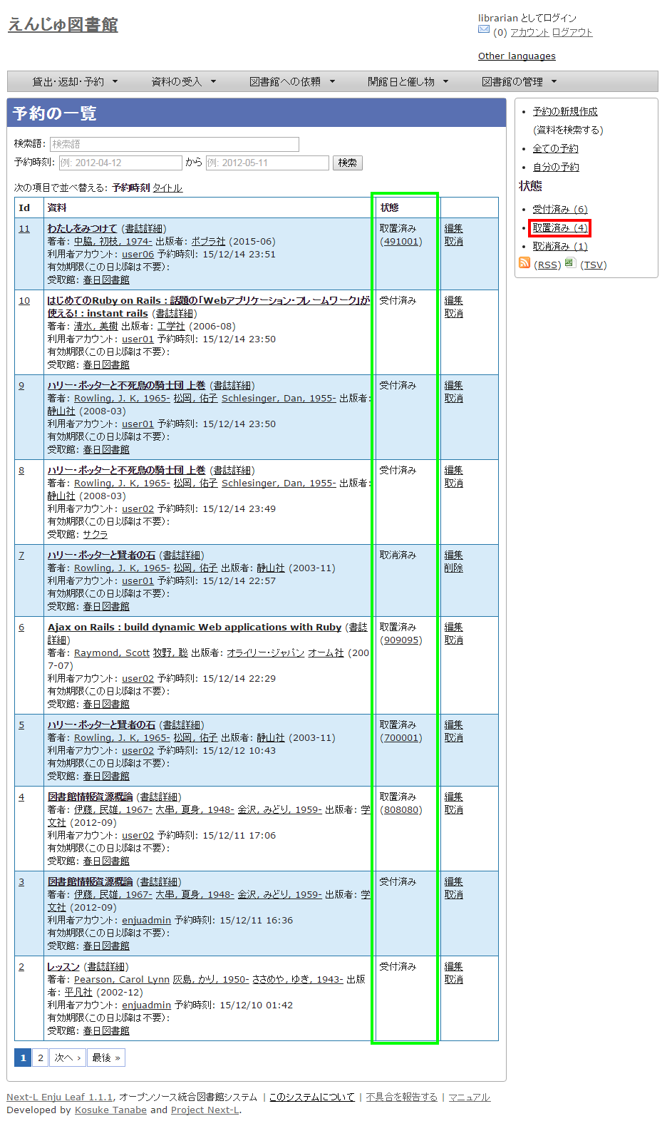 取置済みのみを表示