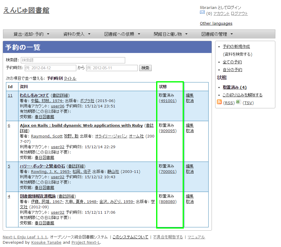 取置済みの資料のみ出力