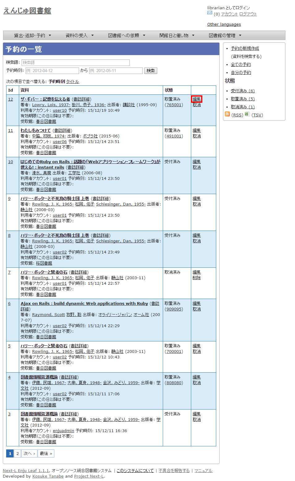 予約の編集等