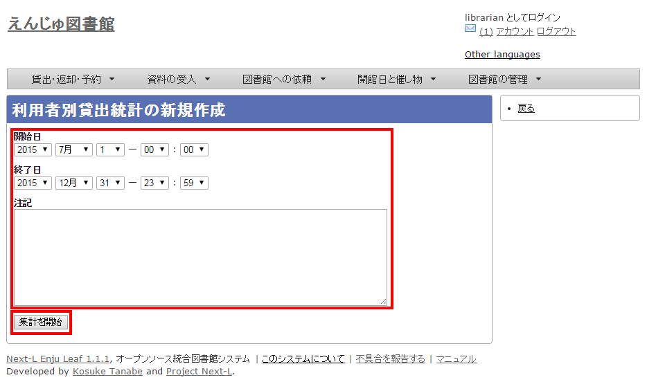 利用者別貸出統計を作成