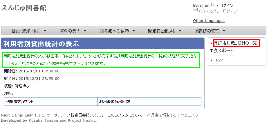 統計データ出力タスク作成完了