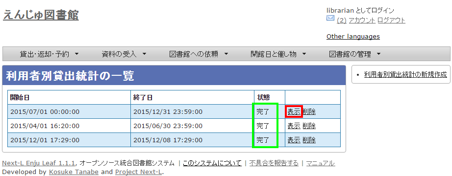 統計データの一覧