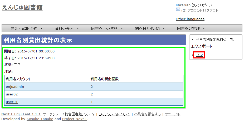 統計データを保存