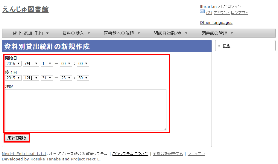 資料別貸出統計を作成