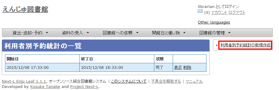 利用者別予約統計の新規作成