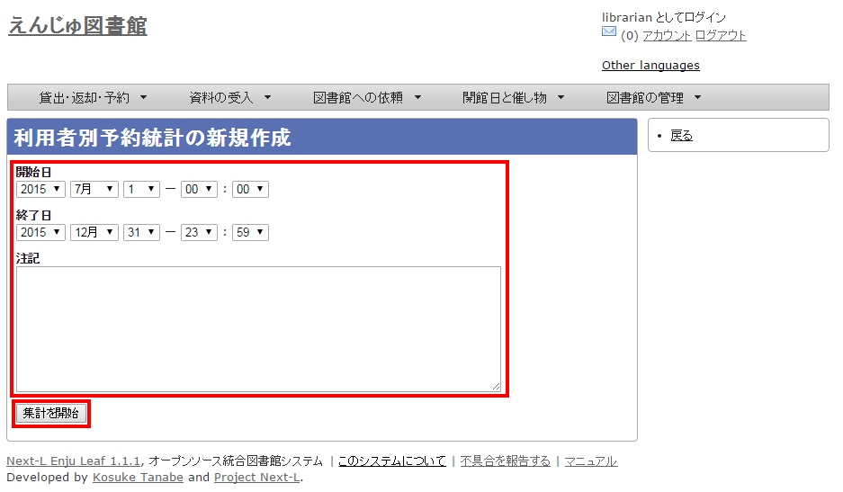 利用者別予約統計を作成