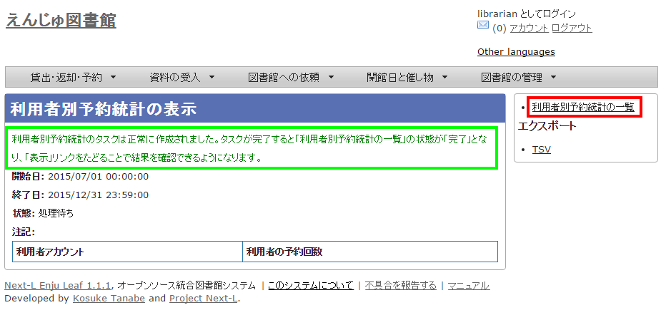 統計データ出力タスク作成完了