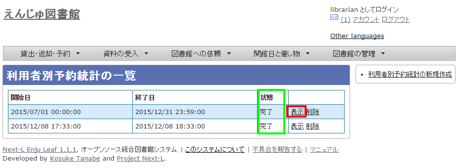 統計データの一覧