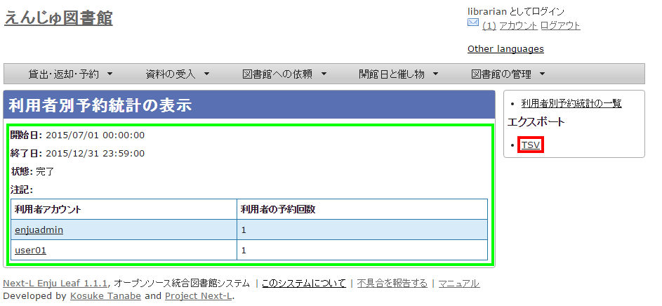 統計データを保存