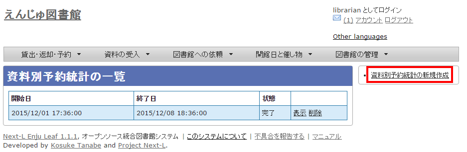 資料別予約統計の新規作成