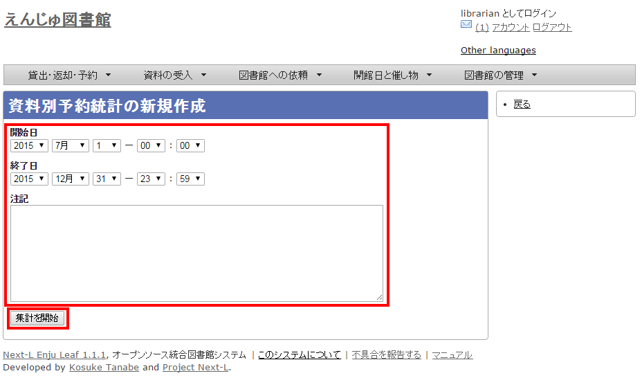 資料別予約統計を作成