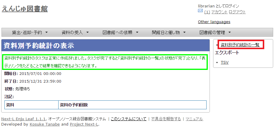 統計データ出力タスク作成完了