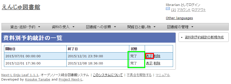 統計データの一覧