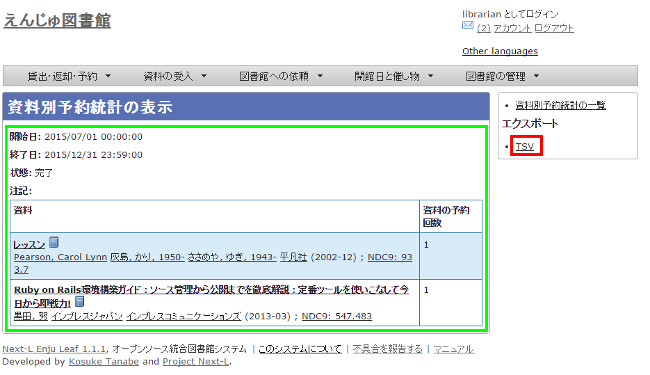 統計データを保存