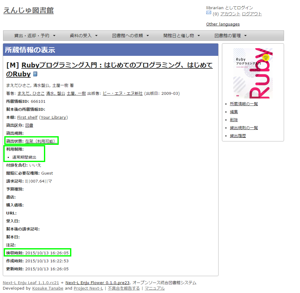 所蔵情報の確認