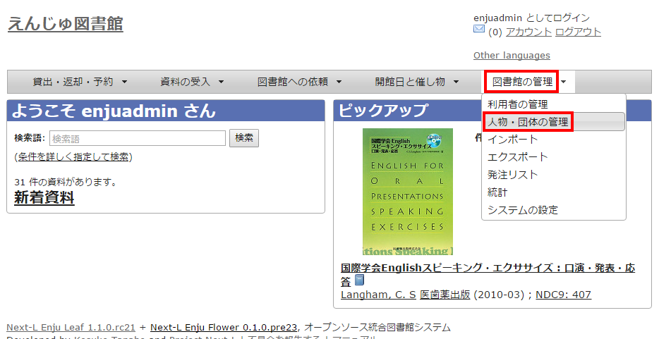 システムの設定