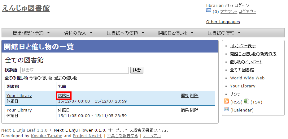 開催日と催し物の名前のリンク