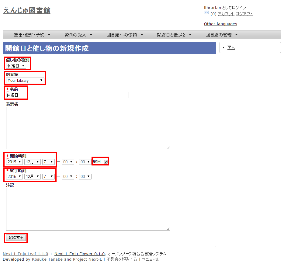 開催日と催し物の新規作成