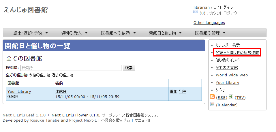 開催日と催し物の新規作成