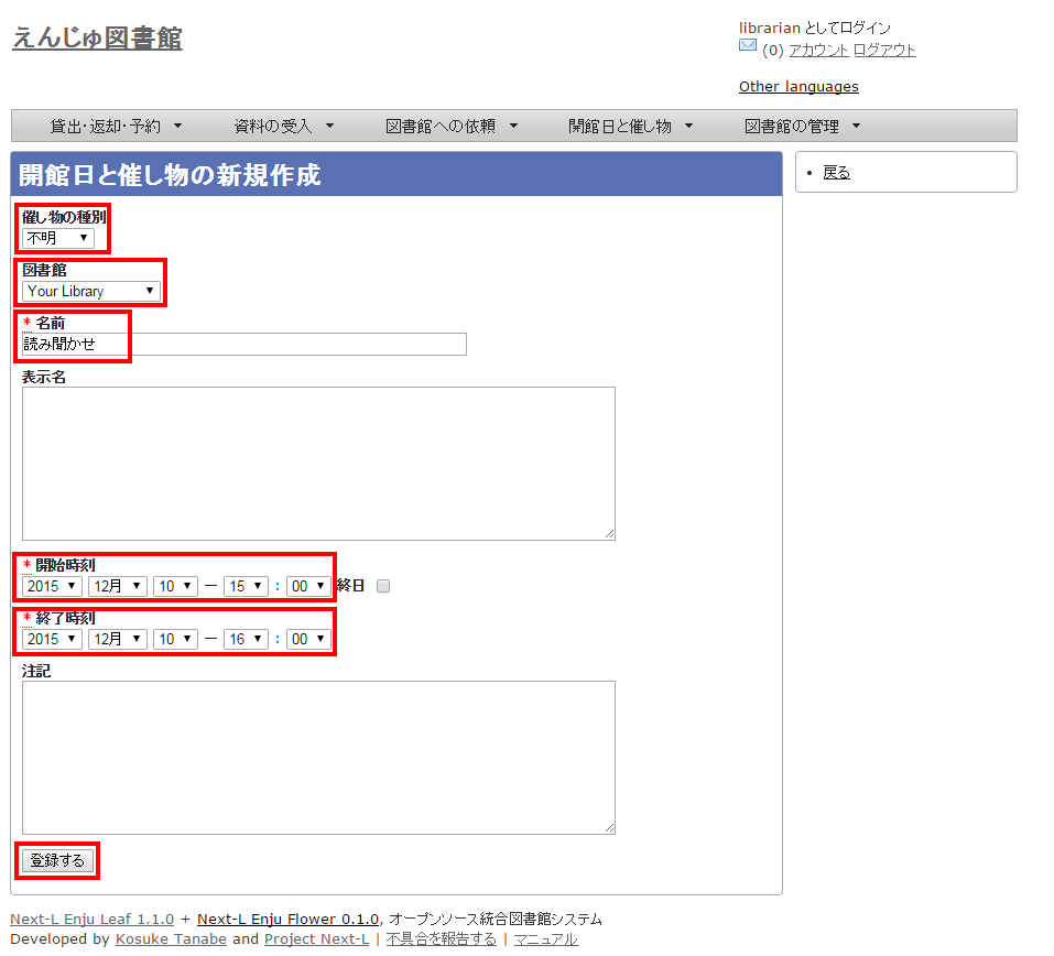 開催日と催し物の新規作成