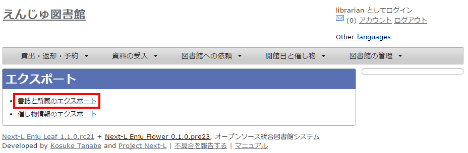 書誌と所蔵のエクスポート