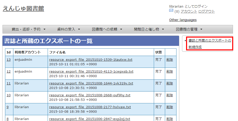 書誌と所蔵のエクスポートの新規作成