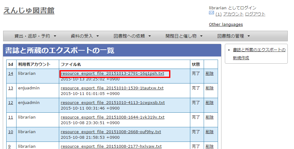 エクスポートファイルのダウンロード