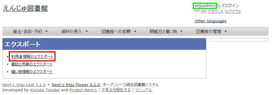 利用者情報のエクスポート