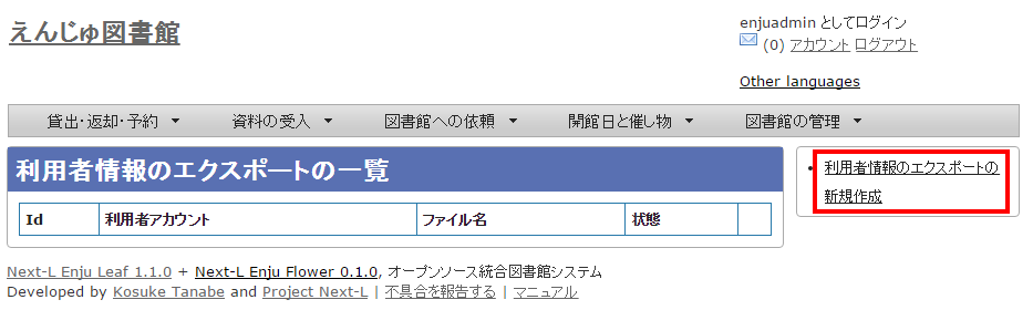 利用者情報のエクスポートの新規作成