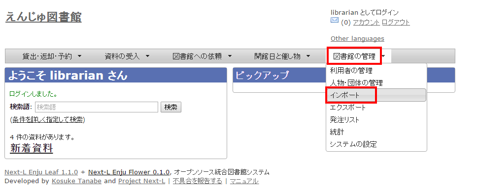 利用者の管理