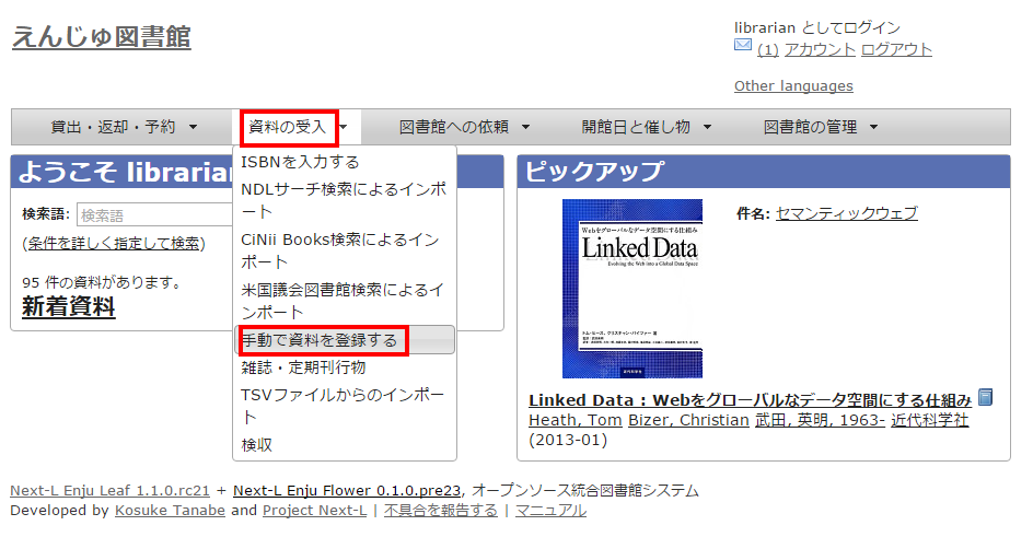 手動で登録する