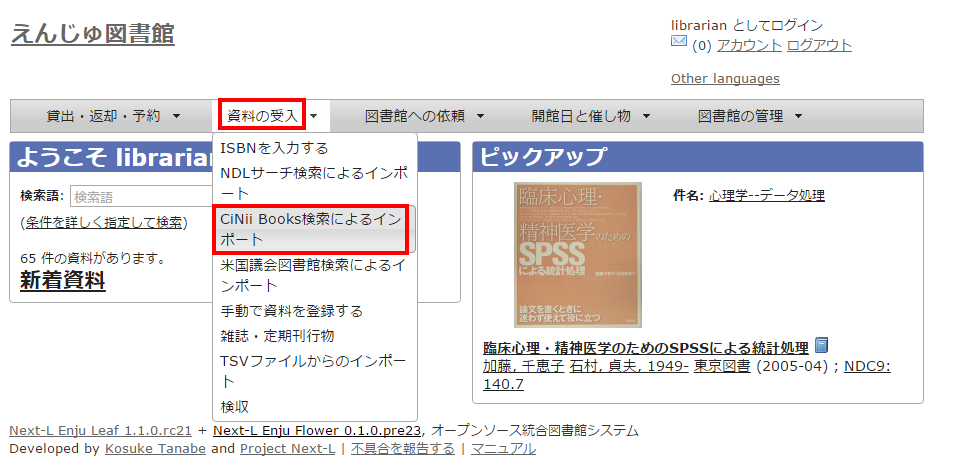 CiNii Books検索によるインポート