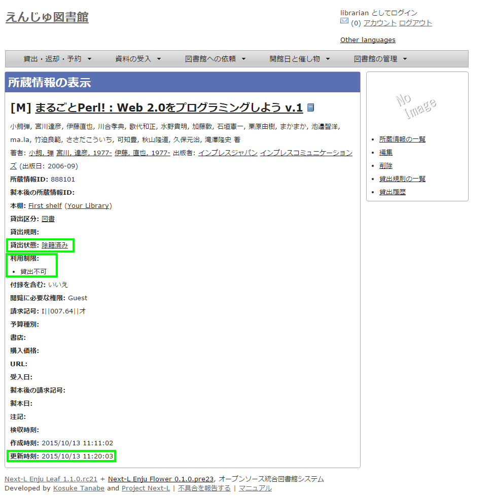 所蔵情報の確認