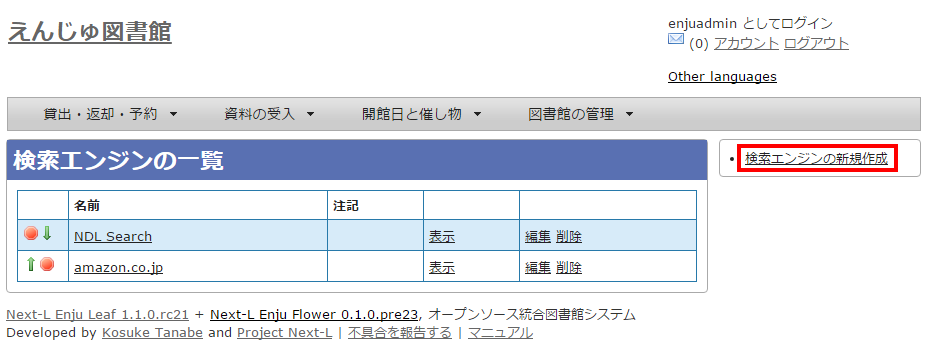 検索エンジンの設定