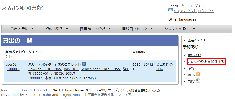 絞り込みを解除する