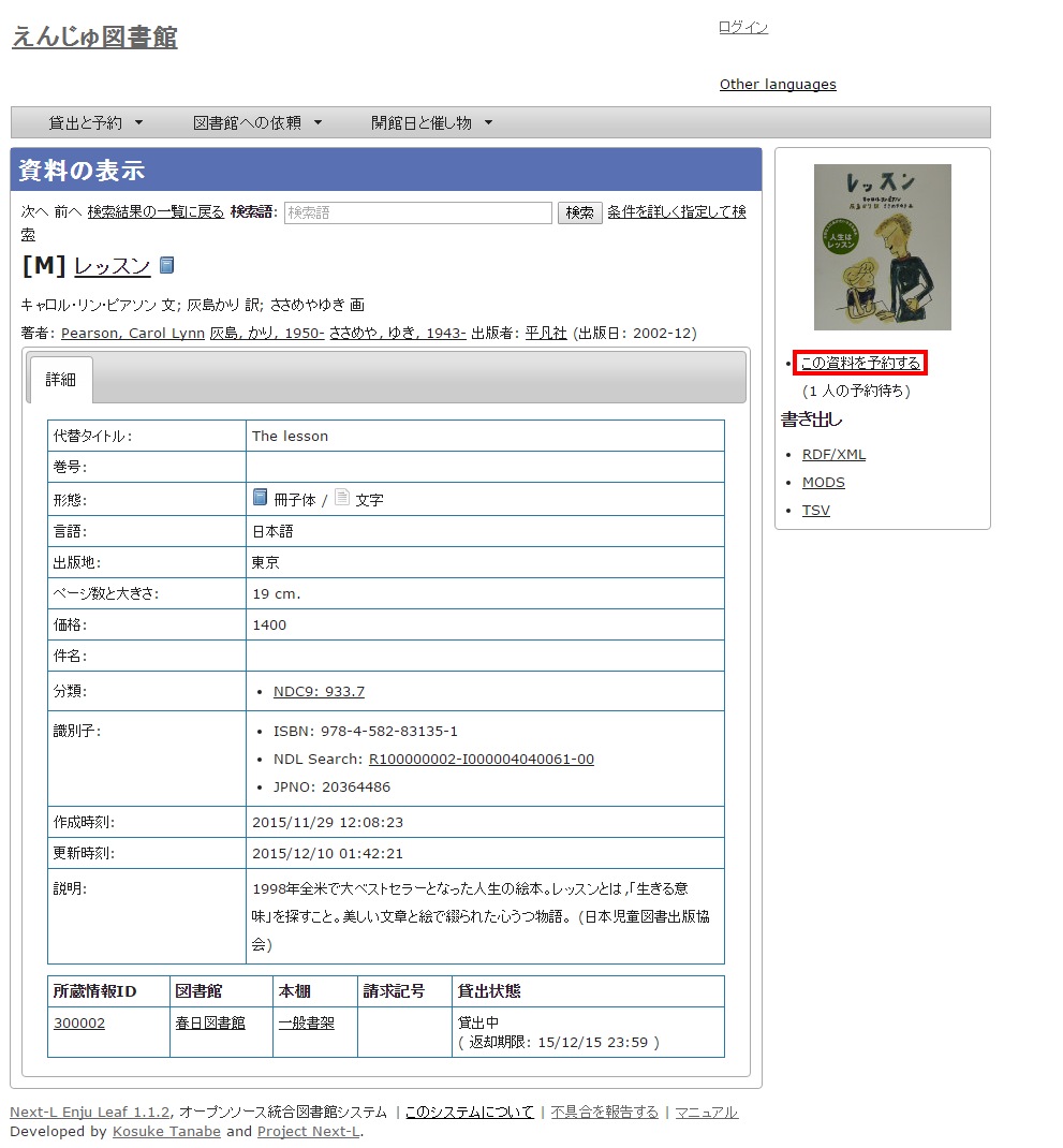 この資料を予約する