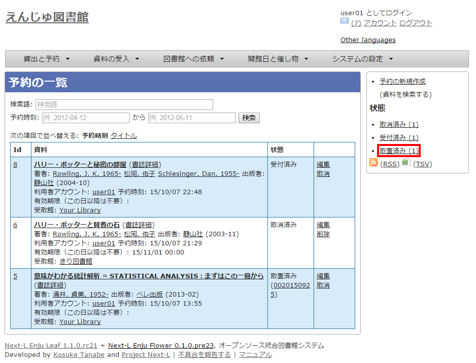 予約の一覧の取置済み