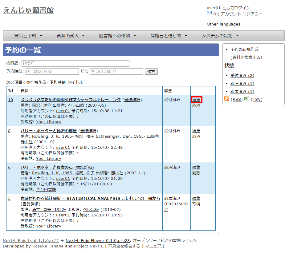 予約の編集リンク