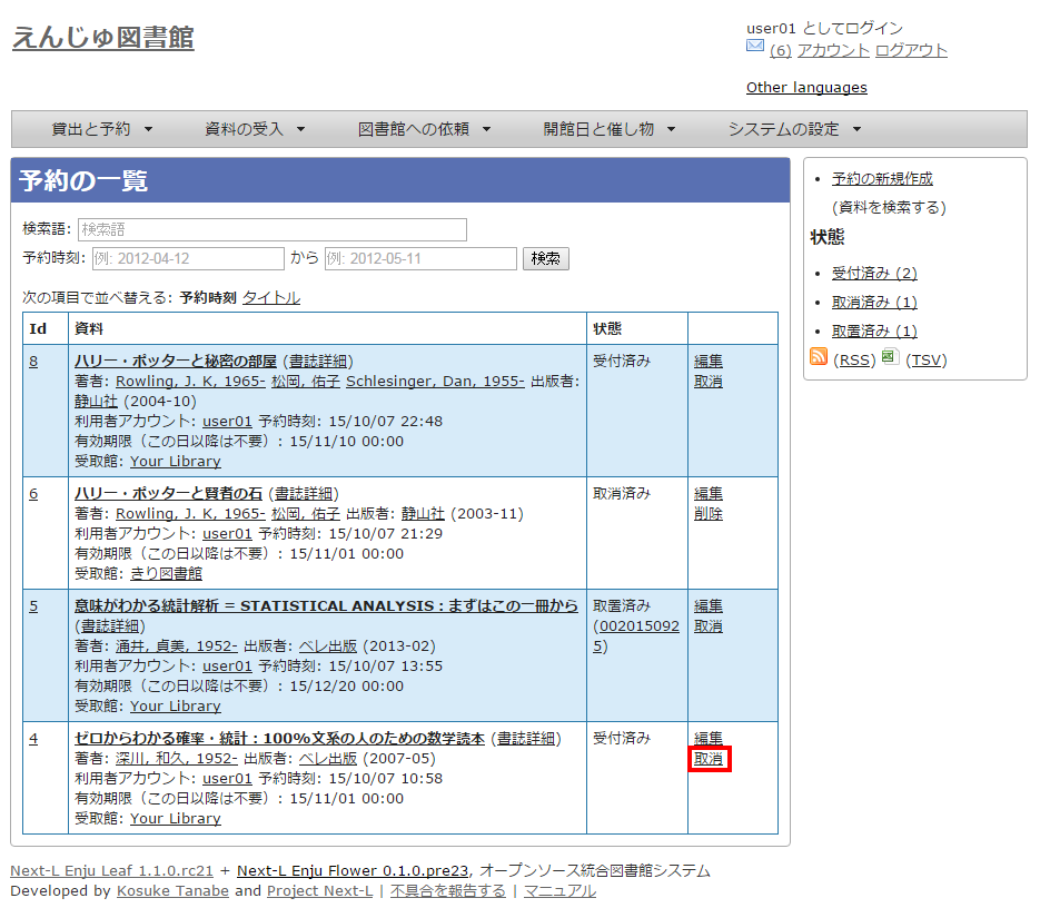 予約の取消リンク