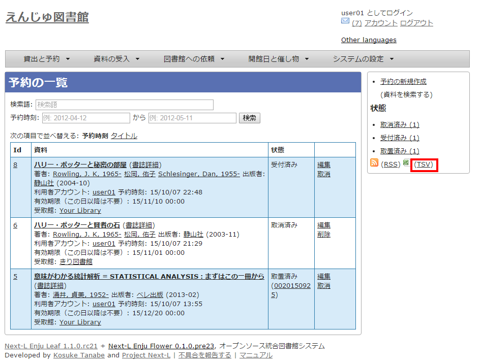 予約のTSVリンク