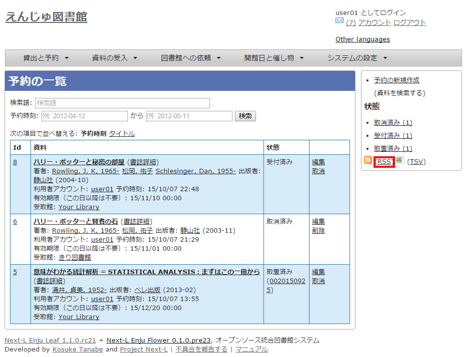 予約のRSSリンク