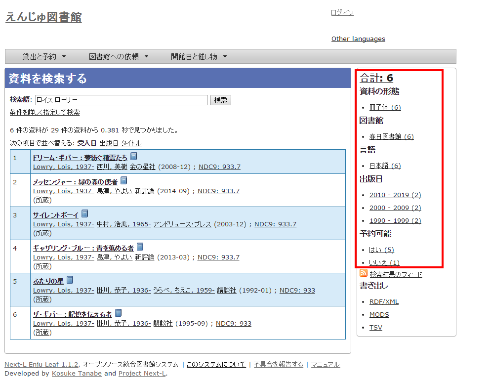 検索結果を表示