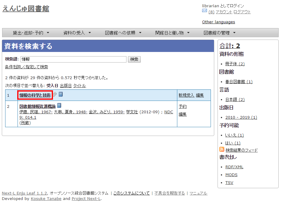 逐次刊行物としてまとめて検索表示される雑誌タイトル