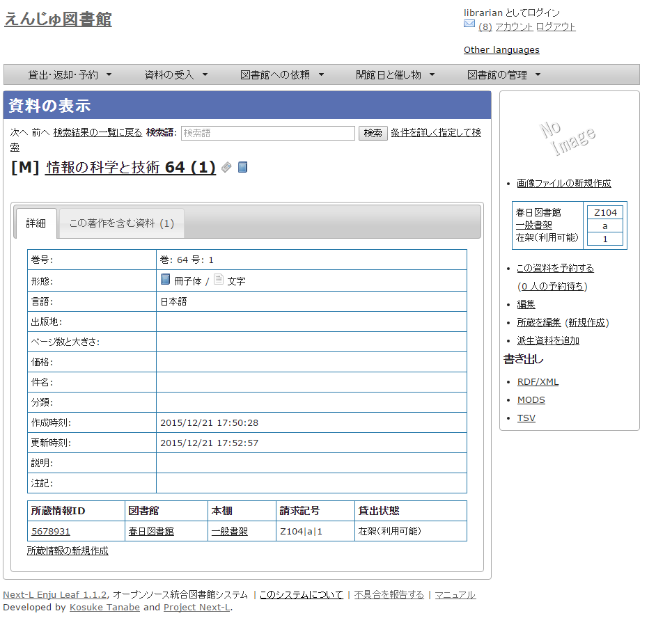 各号単位の情報が表示される画面