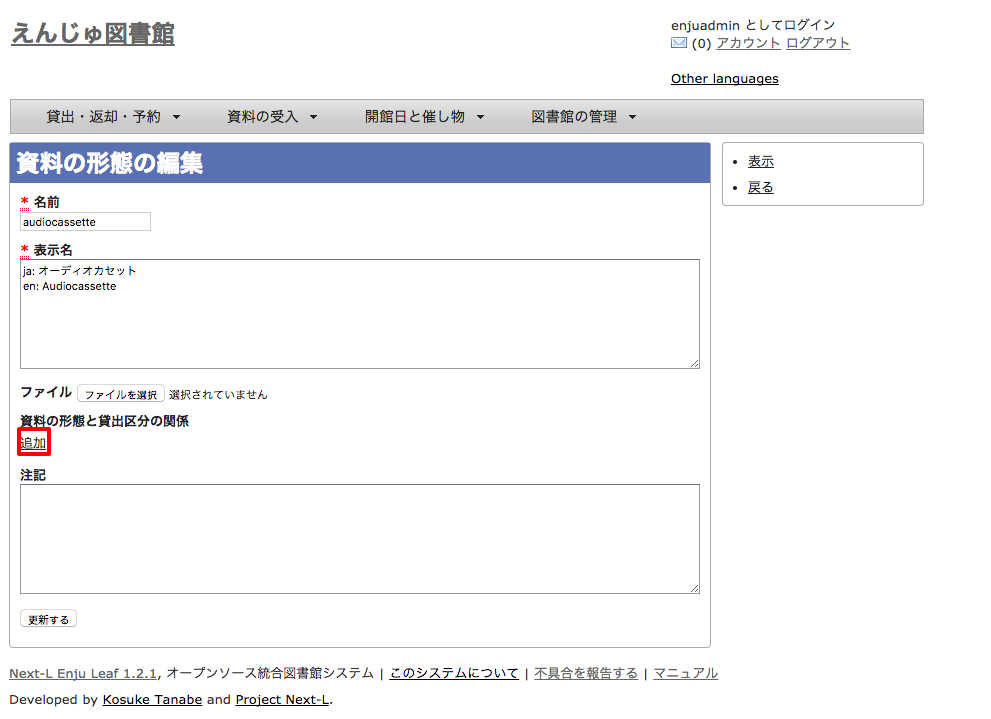 資料の形態と貸出区分の関係の追加