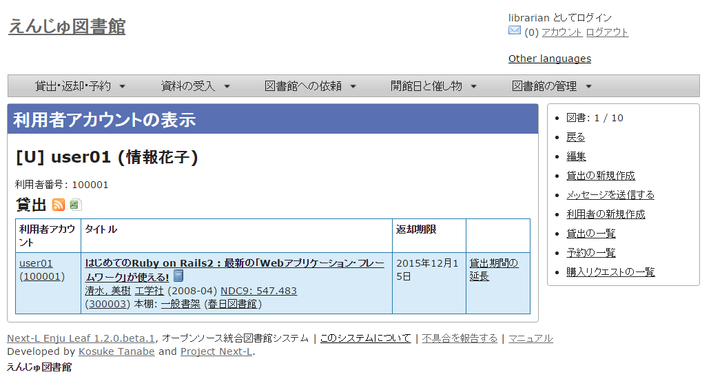 利用者の詳細情報